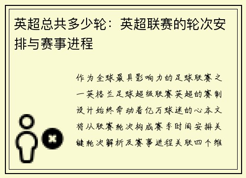 英超总共多少轮：英超联赛的轮次安排与赛事进程