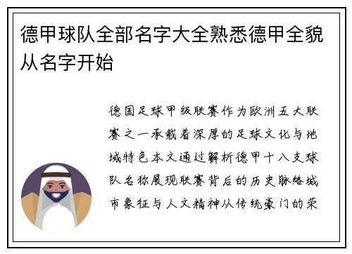 德甲球队全部名字大全熟悉德甲全貌从名字开始