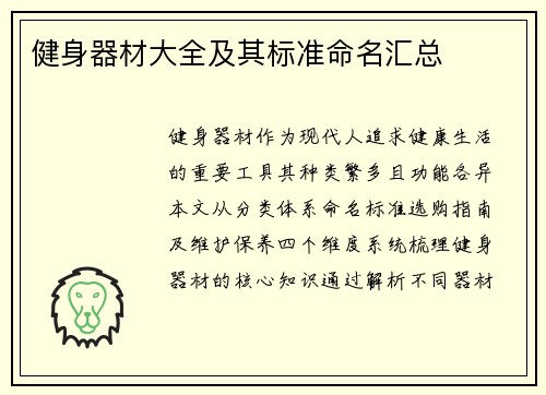 健身器材大全及其标准命名汇总