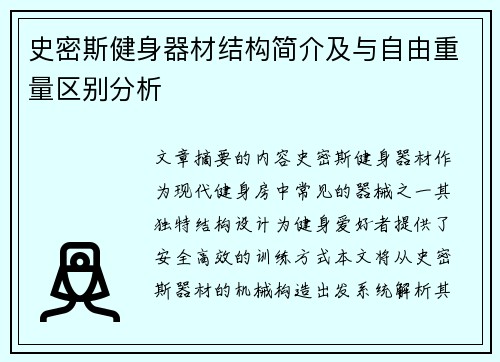史密斯健身器材结构简介及与自由重量区别分析