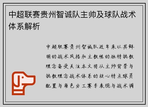 中超联赛贵州智诚队主帅及球队战术体系解析