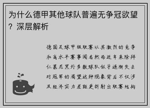 为什么德甲其他球队普遍无争冠欲望？深层解析