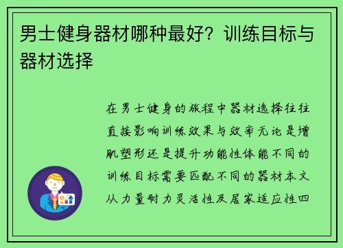 男士健身器材哪种最好？训练目标与器材选择