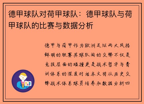 德甲球队对荷甲球队：德甲球队与荷甲球队的比赛与数据分析
