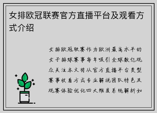 女排欧冠联赛官方直播平台及观看方式介绍